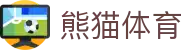 熊猫体育 - (中国)湖州熊猫体育控股集团有限公司欢迎您娱乐体验